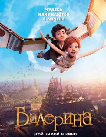 Бaлерина / Bаllerina DUB
