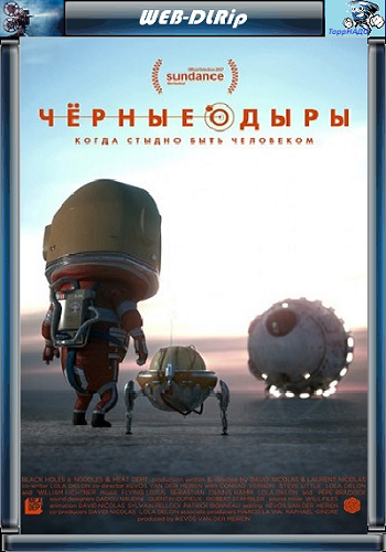 Чёрные дыры / Black Holes VO
