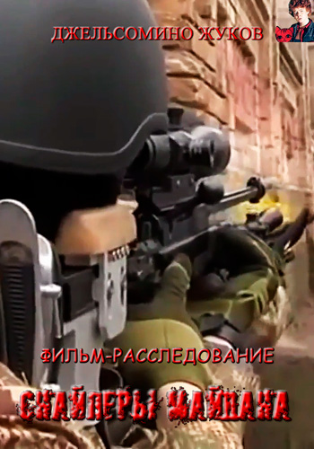 Трибунал кровавого пепла. Снайперы майдана (1-2 серии из 2)