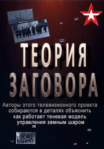 Теория заговора. ЦРУ. Охотники за головами . (Эфир от 04.12.2017)