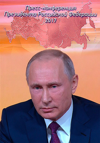 Пресс-конференция Президента России Владимира Путина (Эфир от 14.12.2017)