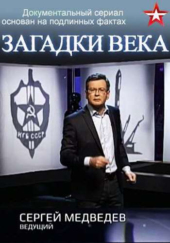 Загадки века. Матильда Кшесинская. Любовь трёх романов. (Эфир от 04.12.2017)