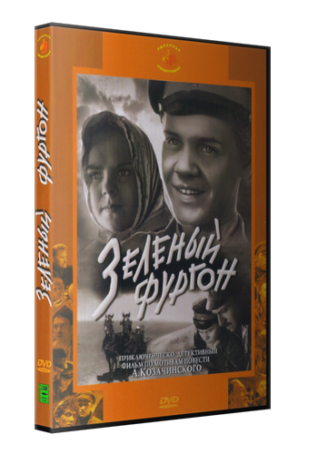 Зеленый фургон
