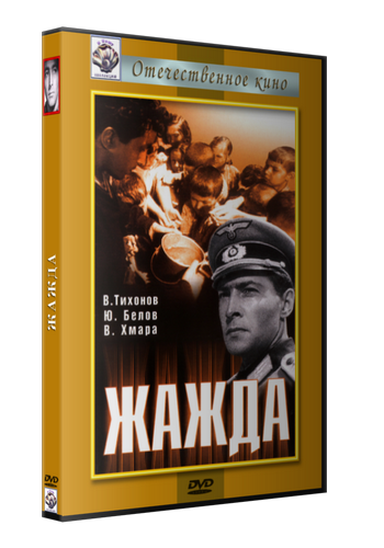 Жажда
