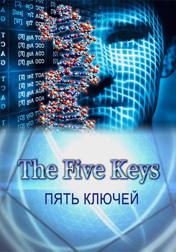 Пять ключей (1-5 серии из 5) / The Five Keys VO