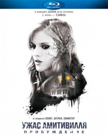 Ужас Амитивилля: Пробуждение / Amityville: The Awakening DUB