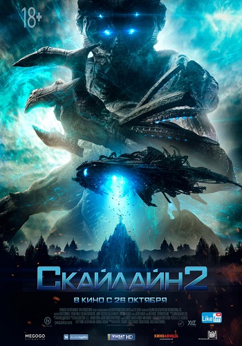 Скайлайн 2 / Beyond Skyline ENG