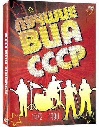 VA - Лучшие ВИА СССР