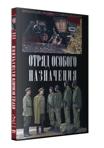 Отряд особого назначения