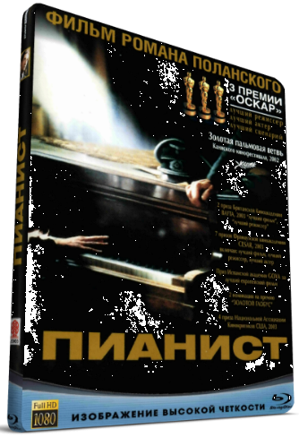 Пианист / The Pianist DUB