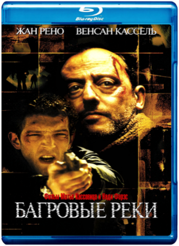 Багровые реки / Les rivieres pourpres DUB+MVO+3xAVO