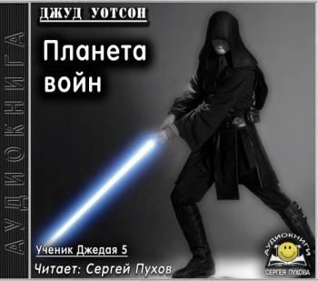 Ученик джедая 4. Знак короны