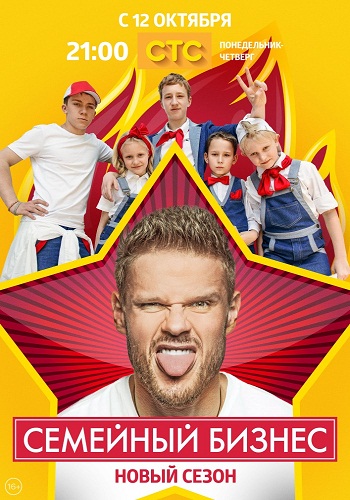 Семейный бизнес (2 сезон 1-20 серии из 20)