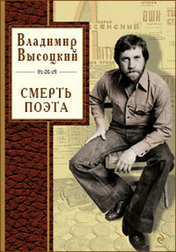 Владимир Высоцкий. Смерть поэта (205 дней. Посмертная маска) /