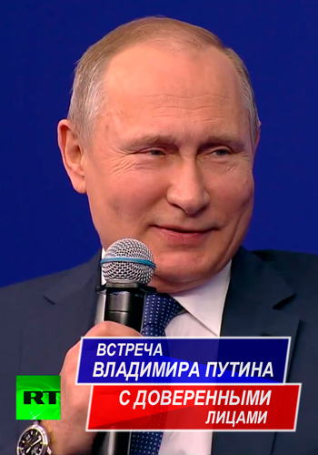 Встреча Владимира Путина с доверенными лицами (Эфир от 30.01)
