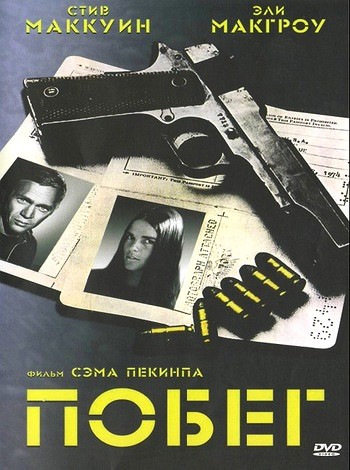 Побег / The Getaway 2xMVO+AVO