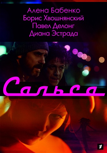 Caльсa (1-8 серии из 12)