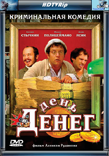 День денег