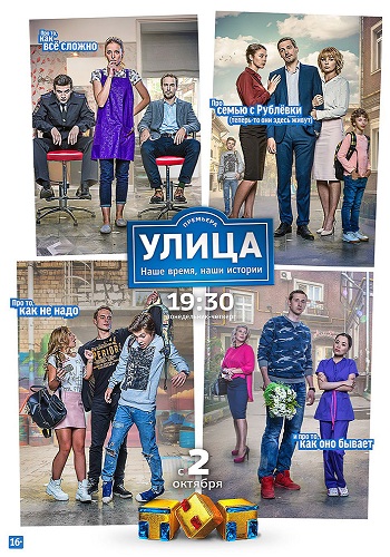 Улица (1-80 серии из 80) )