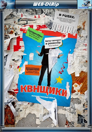 Квнщики