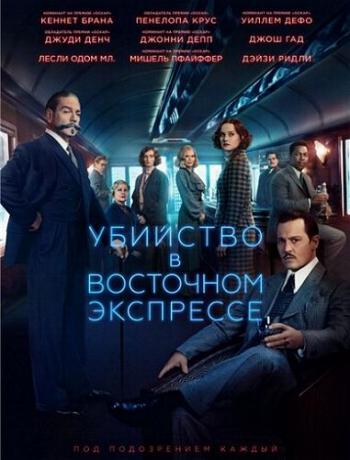 Убийство в Восточном экспрессе / Murder on the Orient Express DUB