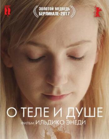 О теле и душе / Testrol es Lelekrol MVO
