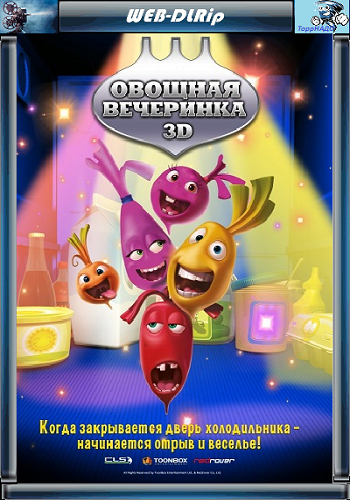 Овощная вечеринка (1 сезон, 1-20 серий из 20) / The Beet Party