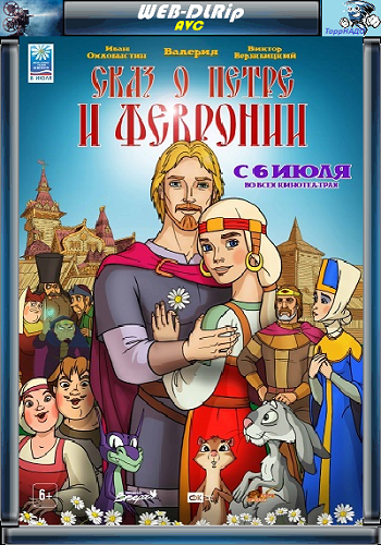 Сказ о Петре и Февронии iTunes