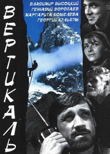 Вертикаль
