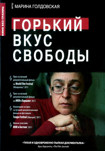Горький вкус свободы / A Bitter Taste of Freedom