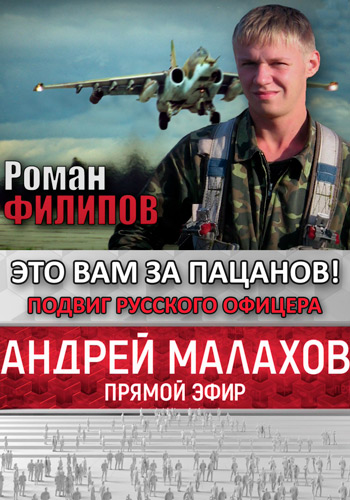 Андрей Малахов. Прямой эфир. Это вам за пацанов! Подвиг русского офицера (Эфир от 22.02.2018)