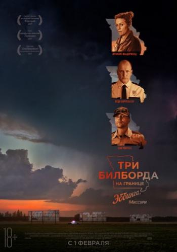 Три билборда на границе Эббинга, Миссури / Three Billboards Outside Ebbing, Missouri DUB
