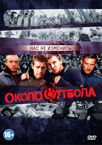 Околофутбола / Около футбола