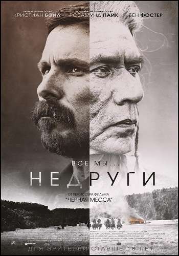 Недруги / Hostiles DVO