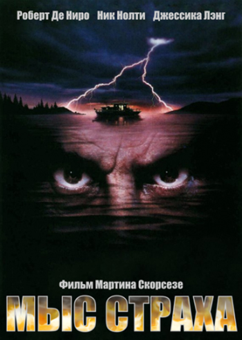 Мыс страха / Cape Fear DUB+MVO+DVO+AVO