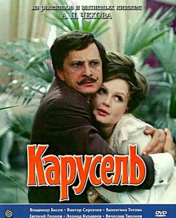 Карусель