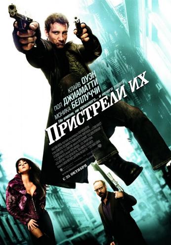 Пристрели их / Shoot 'Em Up DUB