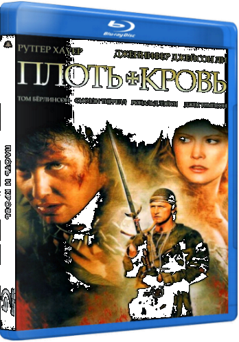 Плоть + Кровь / Flesh+Blood 2xMVO