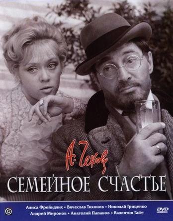 Семейное счастье