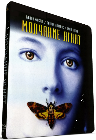 Молчание ягнят / The Silence of the Lambs DUB+MVO