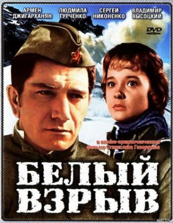Белый взрыв