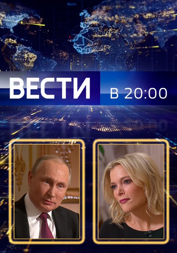 Вести в 20-00. Большие Вести. Россия 1 HD (Эфир от 02.03.2018)
