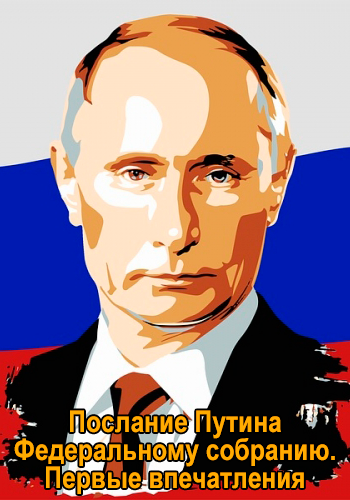 Послание Путина Федеральному собранию. Первые впечатления (Эфир от 01.03.2018)