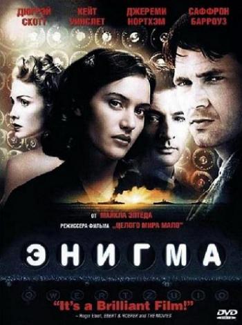 Энигма / Enigma DUB+MVO