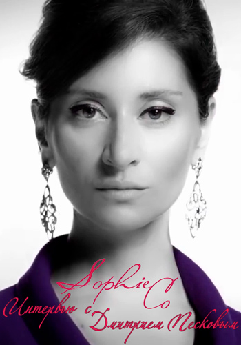 SophieCo. Интервью с Дмитрием Песковым (Эфир от 23.03.2018)