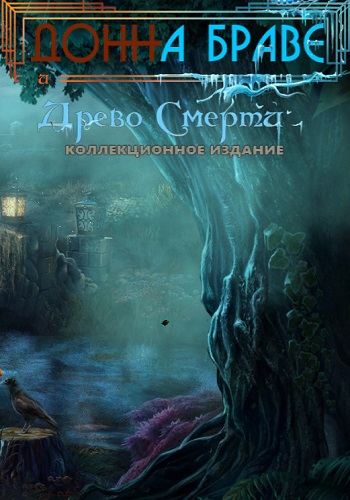 Donna Brave 2: And the Deathly Tree. Collector's Edition / Донна Браве 2: Древо Смерти Коллекционное издание