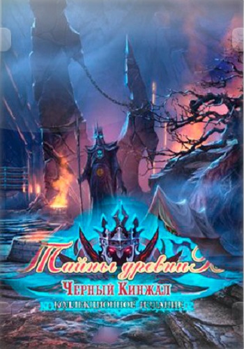 Mystery of the Ancients 7: Black Dagger. Collectors Edition / Тайны древних 7: Черный кинжал Коллекционное издание