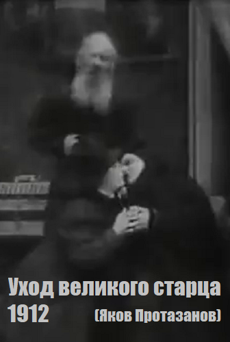 Уход великого старца SUB