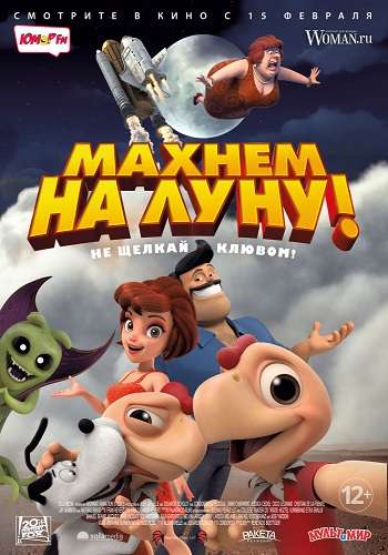 Махнем на Луну! / Condorito: La Pelicula