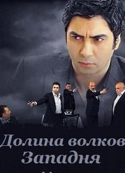 Долина волков - Западня / Kurtlar vadisi - Pusu